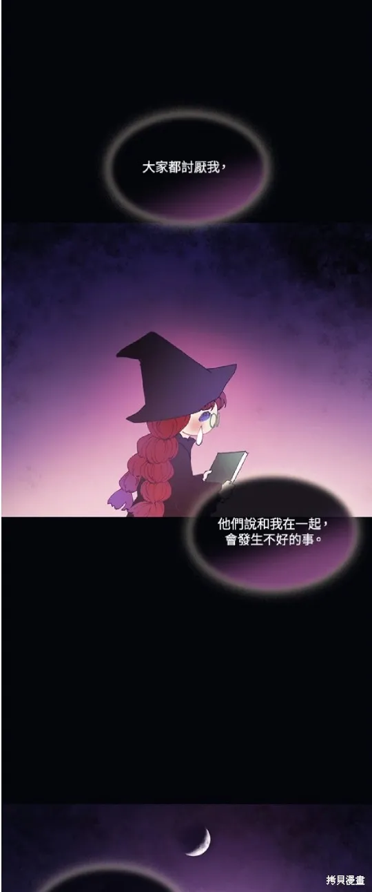 欢迎光临魔女图书馆,第64话,第1张