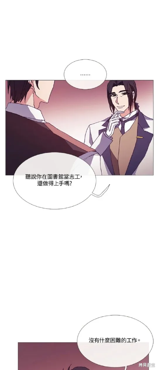 欢迎光临魔女图书馆,第64话,第11张