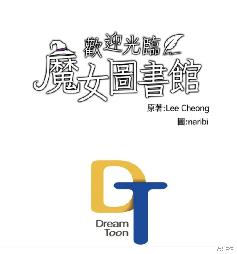 欢迎光临魔女图书馆,第64话,第50张