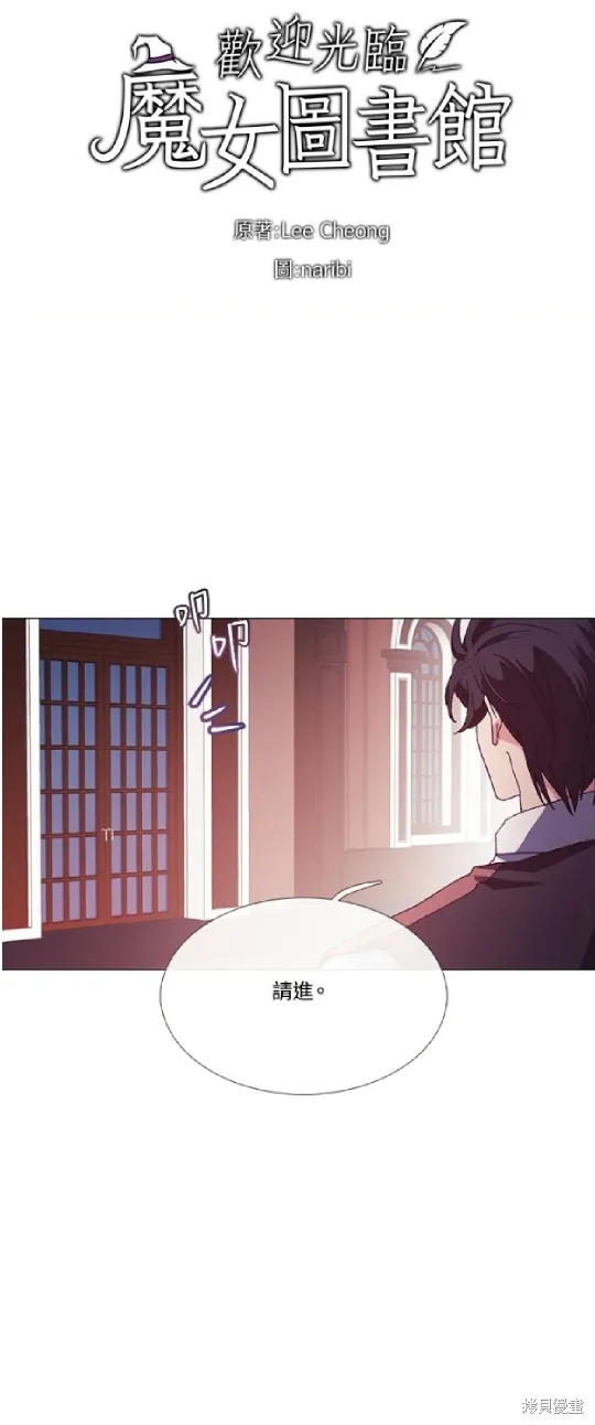 欢迎光临魔女图书馆,第64话,第6张