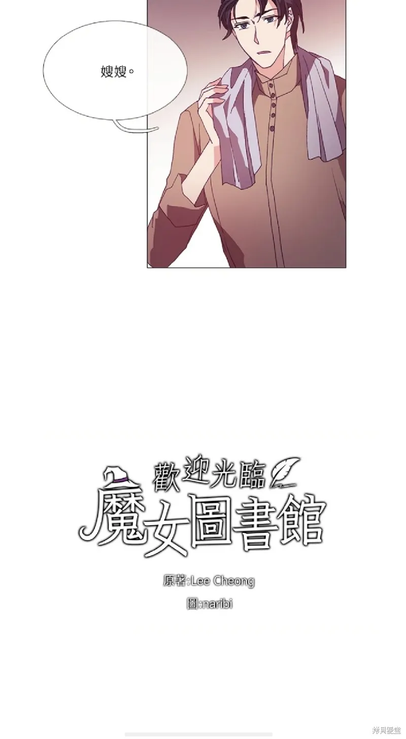 欢迎光临魔女图书馆,第50话,第10张
