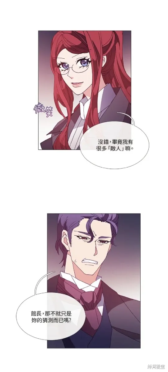 欢迎光临魔女图书馆,第50话,第21张