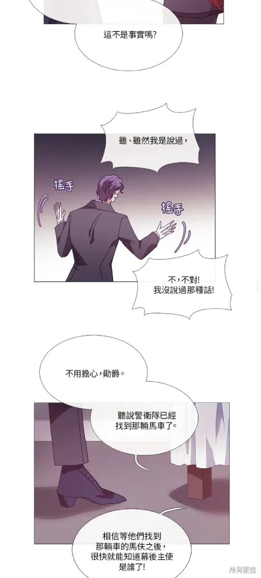 欢迎光临魔女图书馆,第50话,第28张