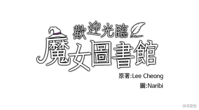 欢迎光临魔女图书馆,第50话,第39张
