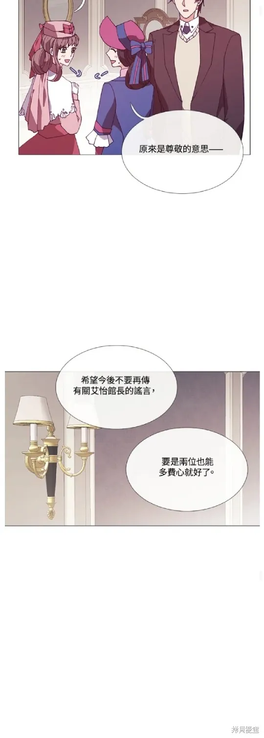 欢迎光临魔女图书馆,第67话,第12张