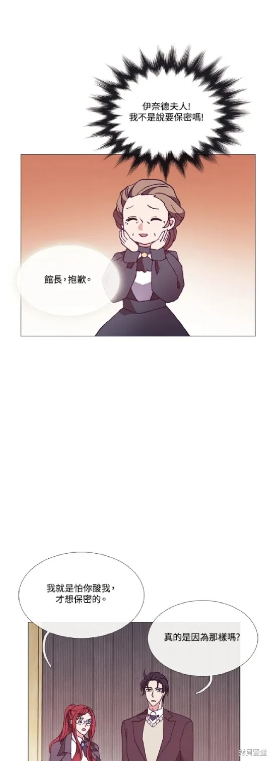 欢迎光临魔女图书馆,第67话,第21张