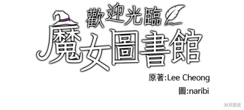 欢迎光临魔女图书馆,第67话,第49张