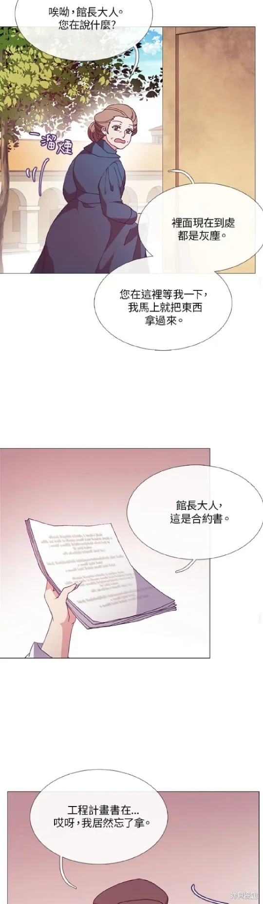 欢迎光临魔女图书馆,第54话,第22张