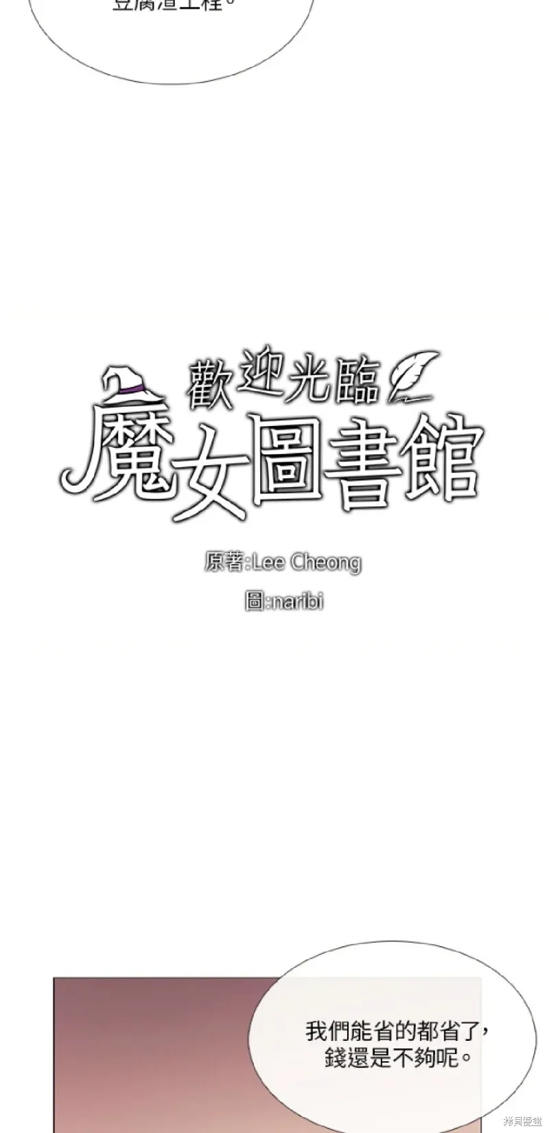 欢迎光临魔女图书馆,第54话,第8张