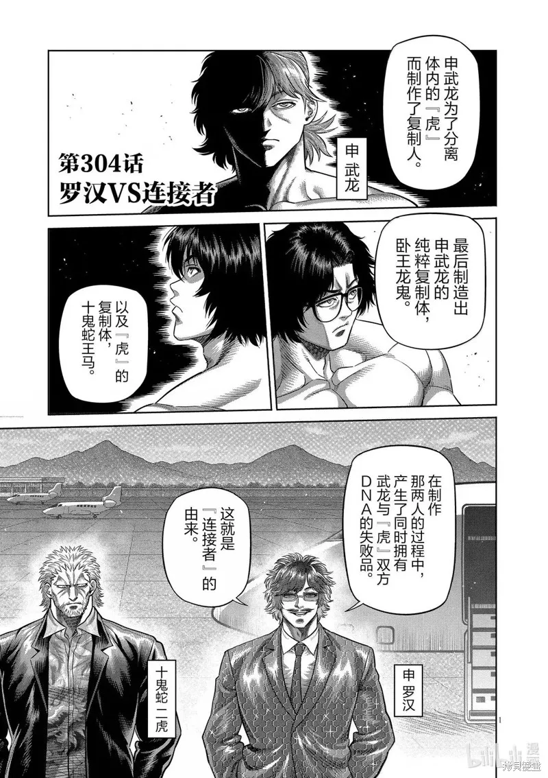 拳願奧米迦,第304话,第1张