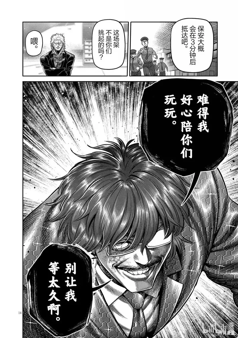 拳願奧米迦,第304话,第14张
