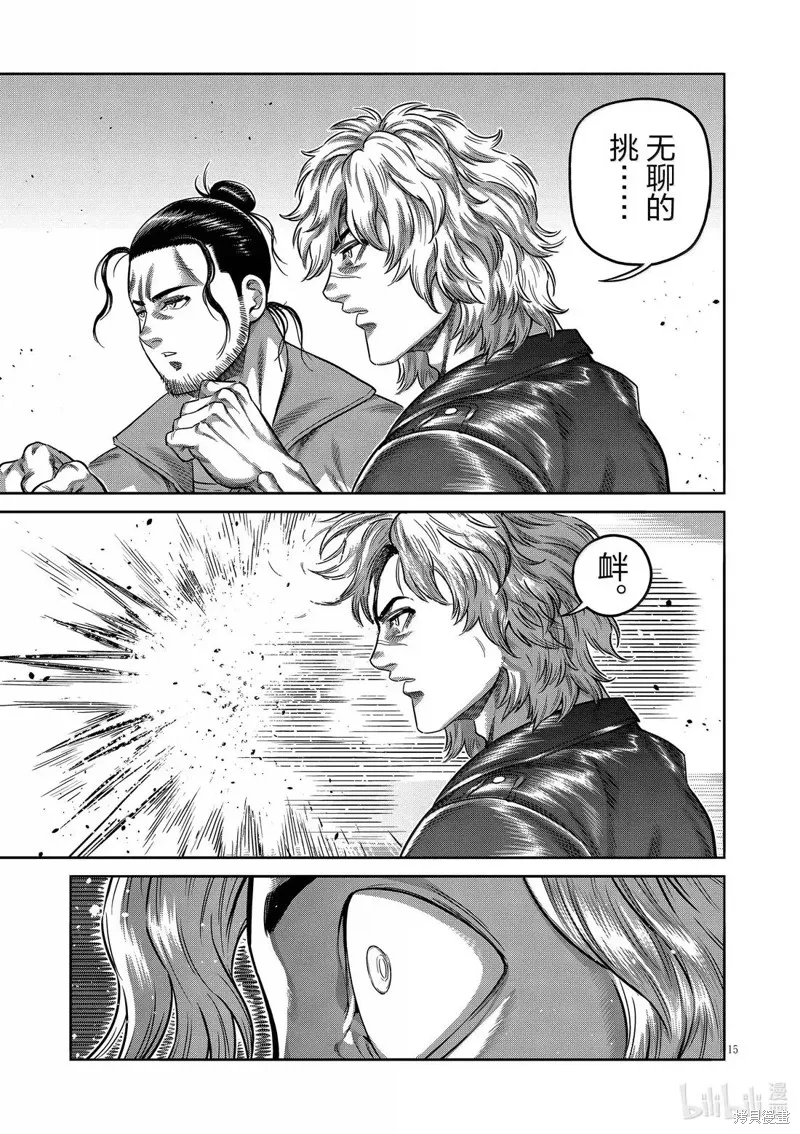 拳願奧米迦,第304话,第15张