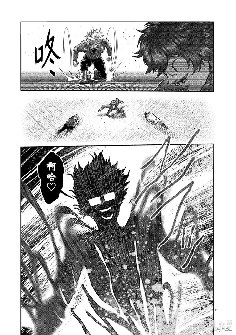 拳願奧米迦,第304话,第17张