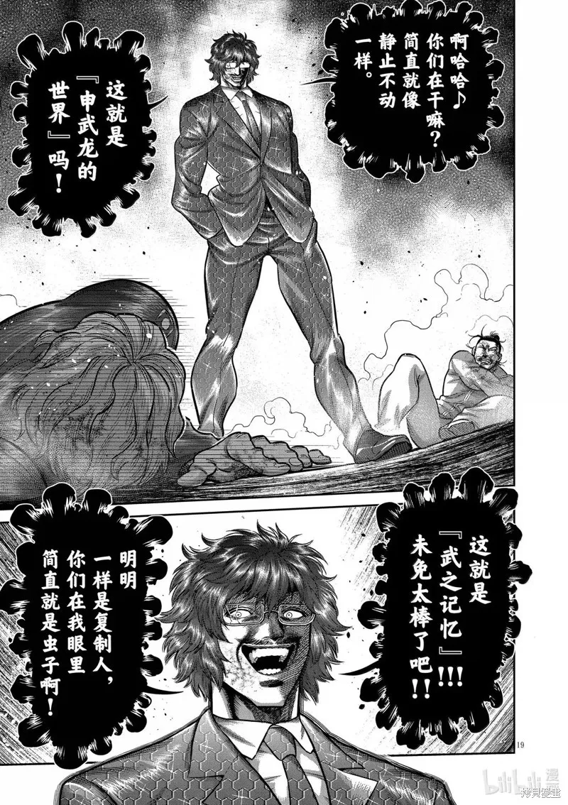 拳願奧米迦,第304话,第19张