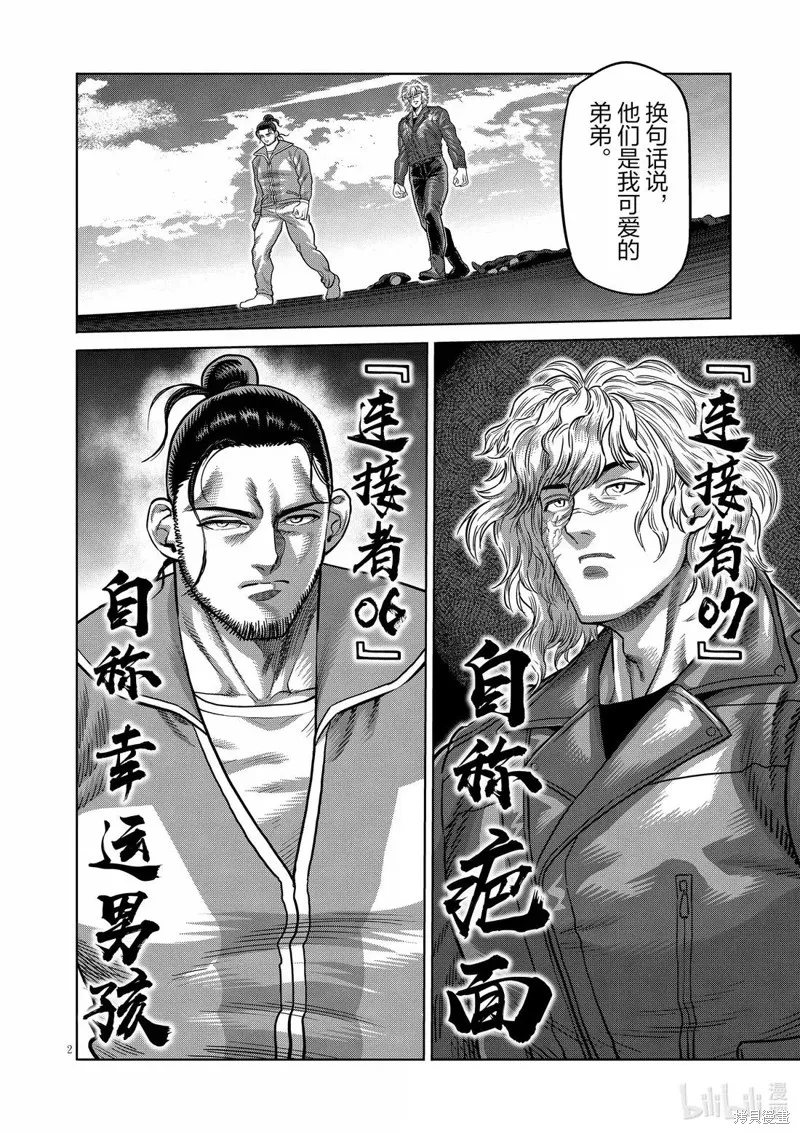 拳願奧米迦,第304话,第2张