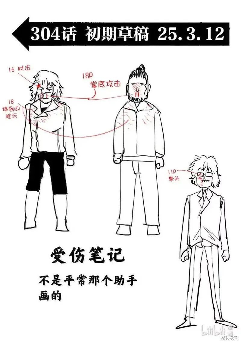 拳願奧米迦,第304话,第21张