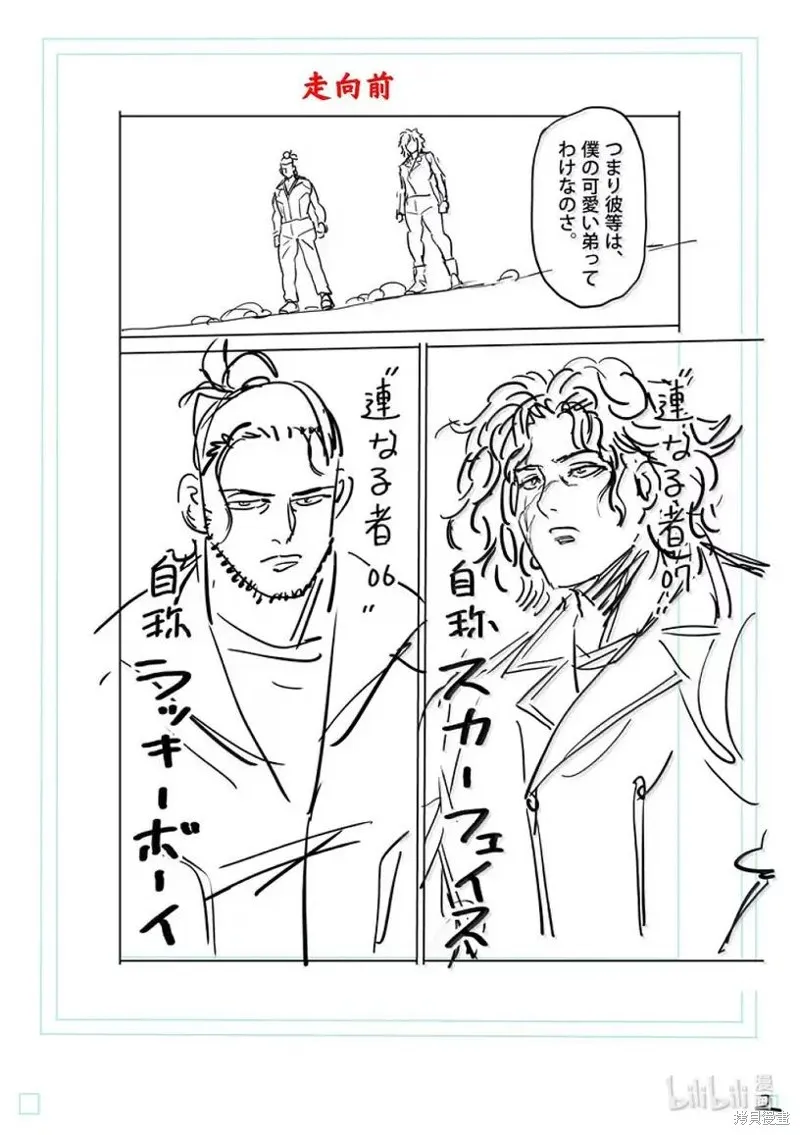 拳願奧米迦,第304话,第23张