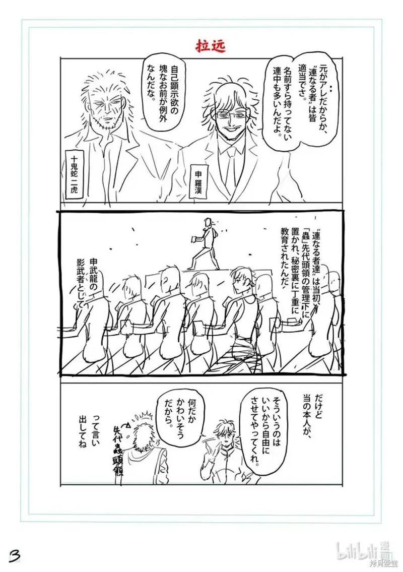 拳願奧米迦,第304话,第24张