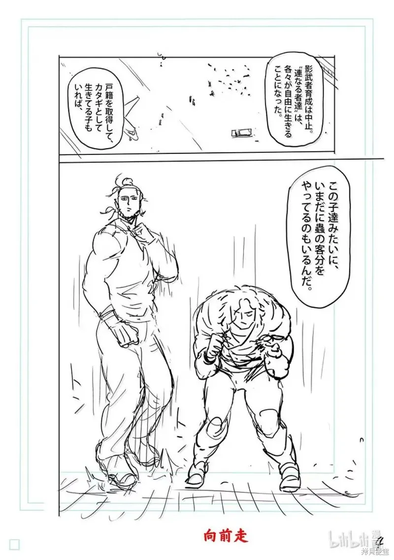 拳願奧米迦,第304话,第25张