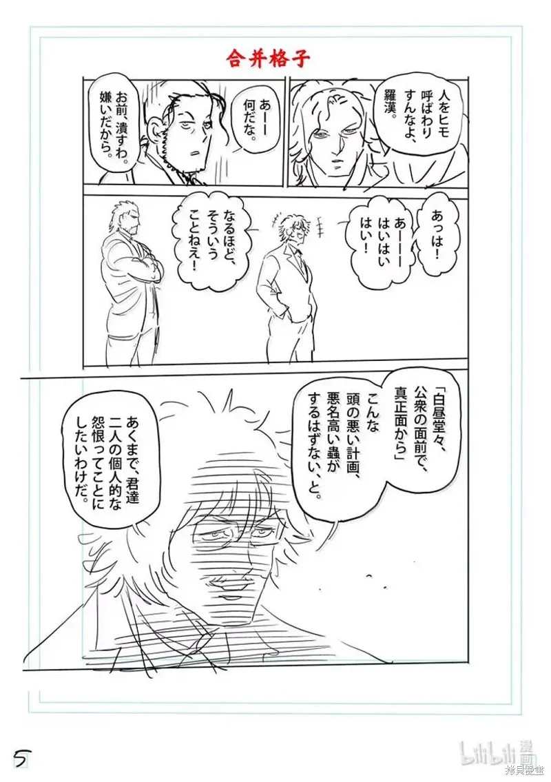 拳願奧米迦,第304话,第26张