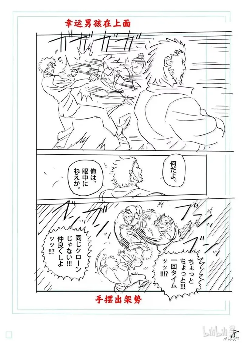 拳願奧米迦,第304话,第29张