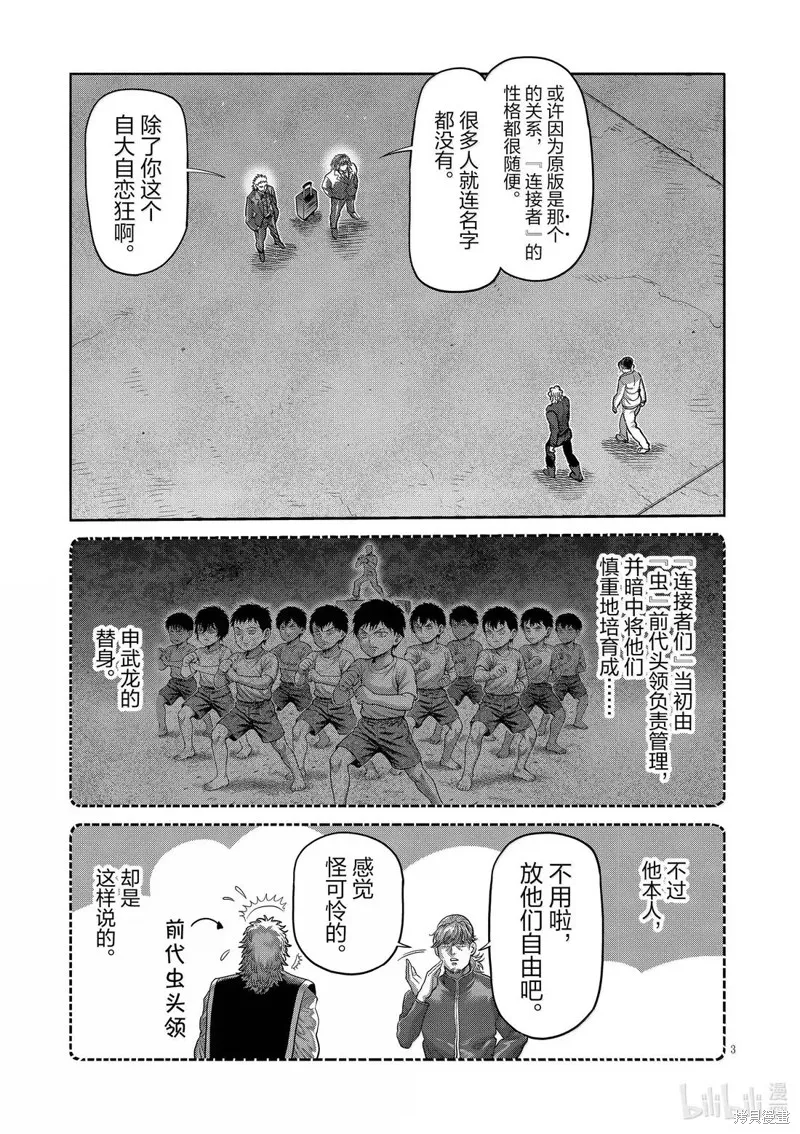 拳願奧米迦,第304话,第3张