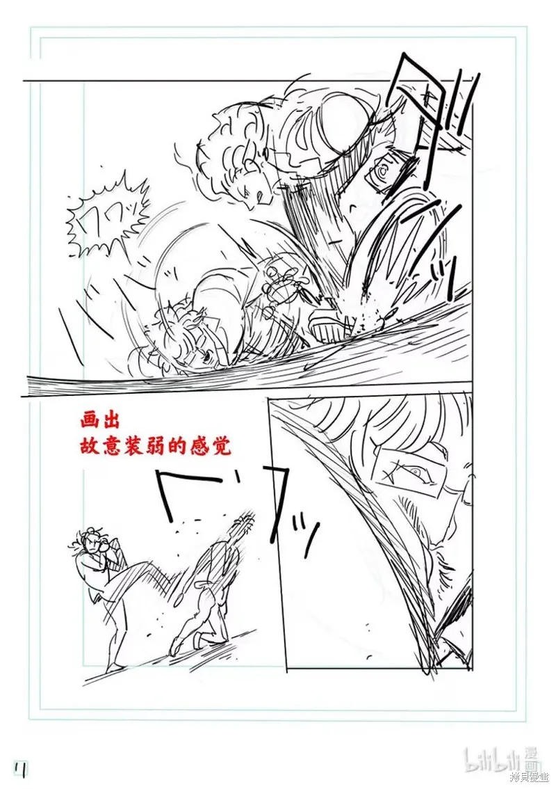 拳願奧米迦,第304话,第32张