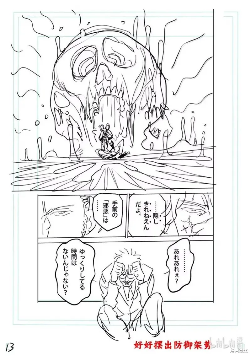 拳願奧米迦,第304话,第34张