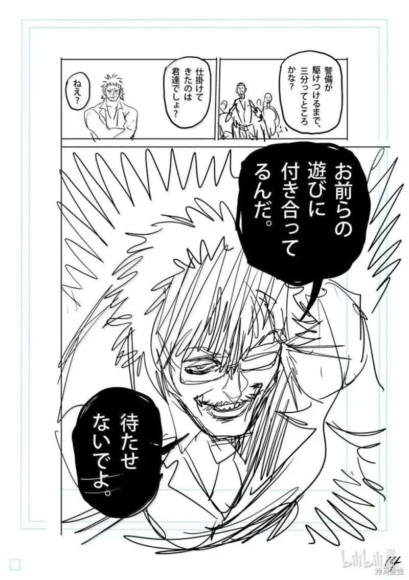 拳願奧米迦,第304话,第35张