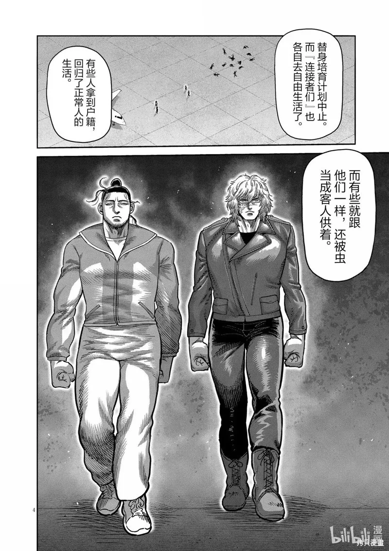 拳願奧米迦,第304话,第4张