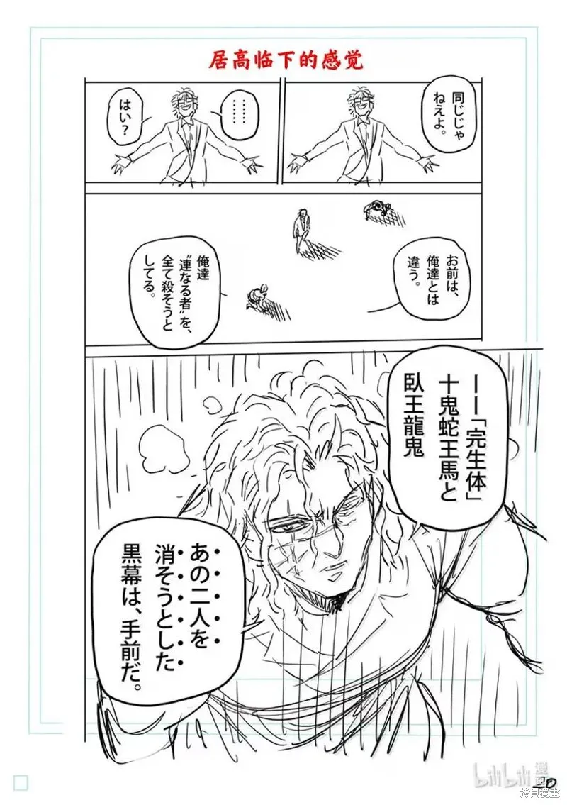 拳願奧米迦,第304话,第41张