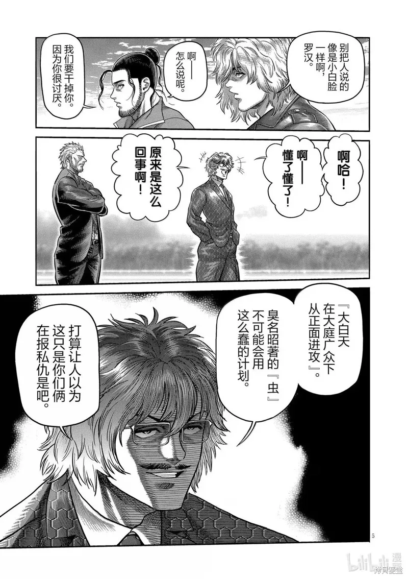 拳願奧米迦,第304话,第5张