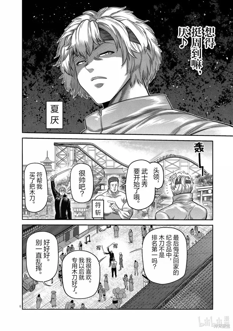 拳願奧米迦,第304话,第6张