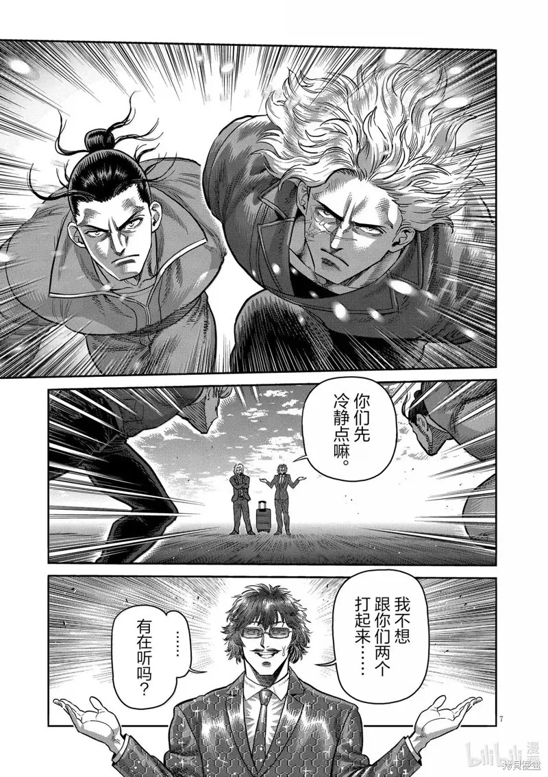 拳願奧米迦,第304话,第7张
