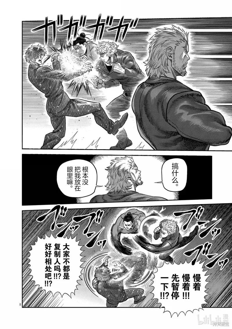 拳願奧米迦,第304话,第8张