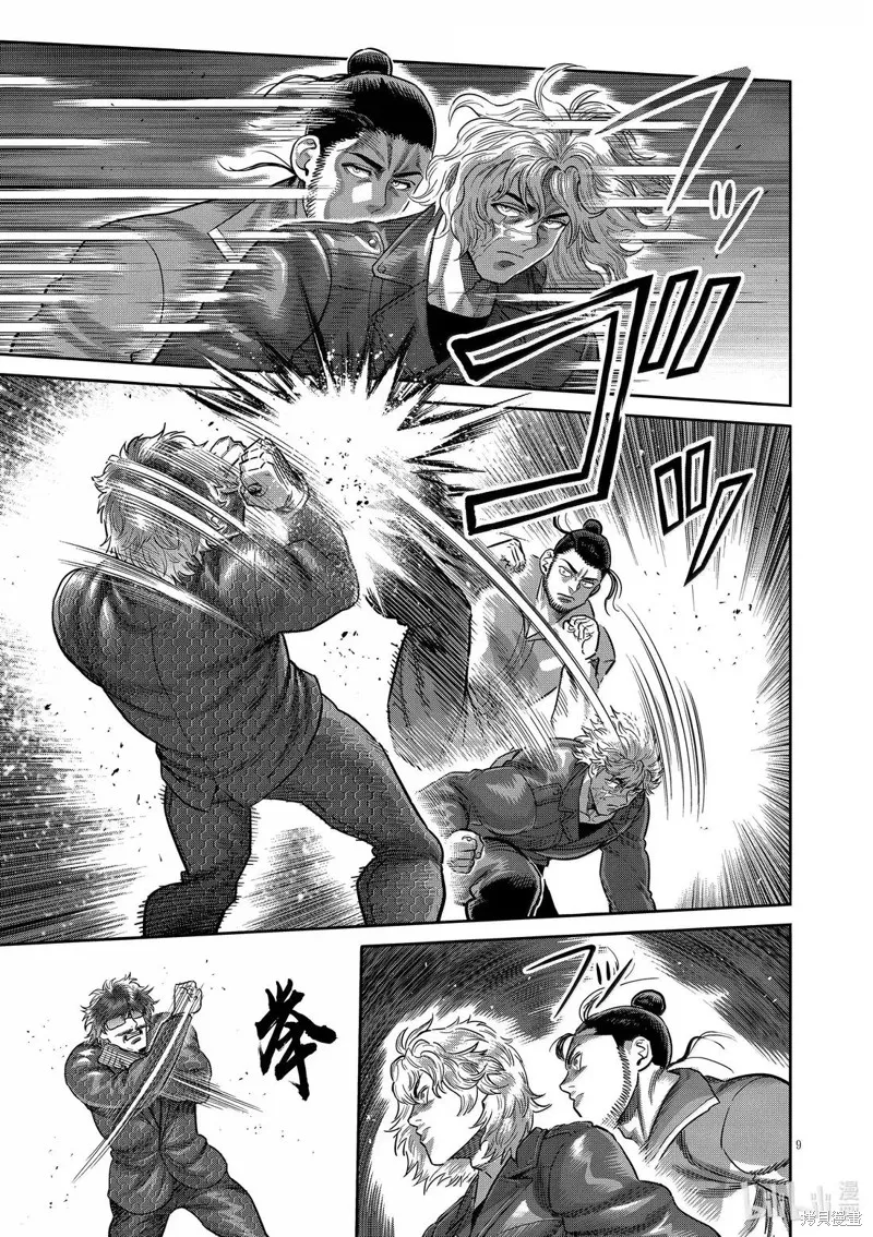 拳願奧米迦,第304话,第9张