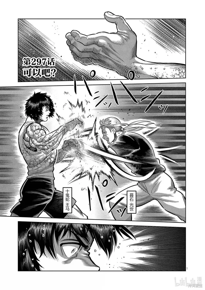 拳願奧米迦,第297话,第1张