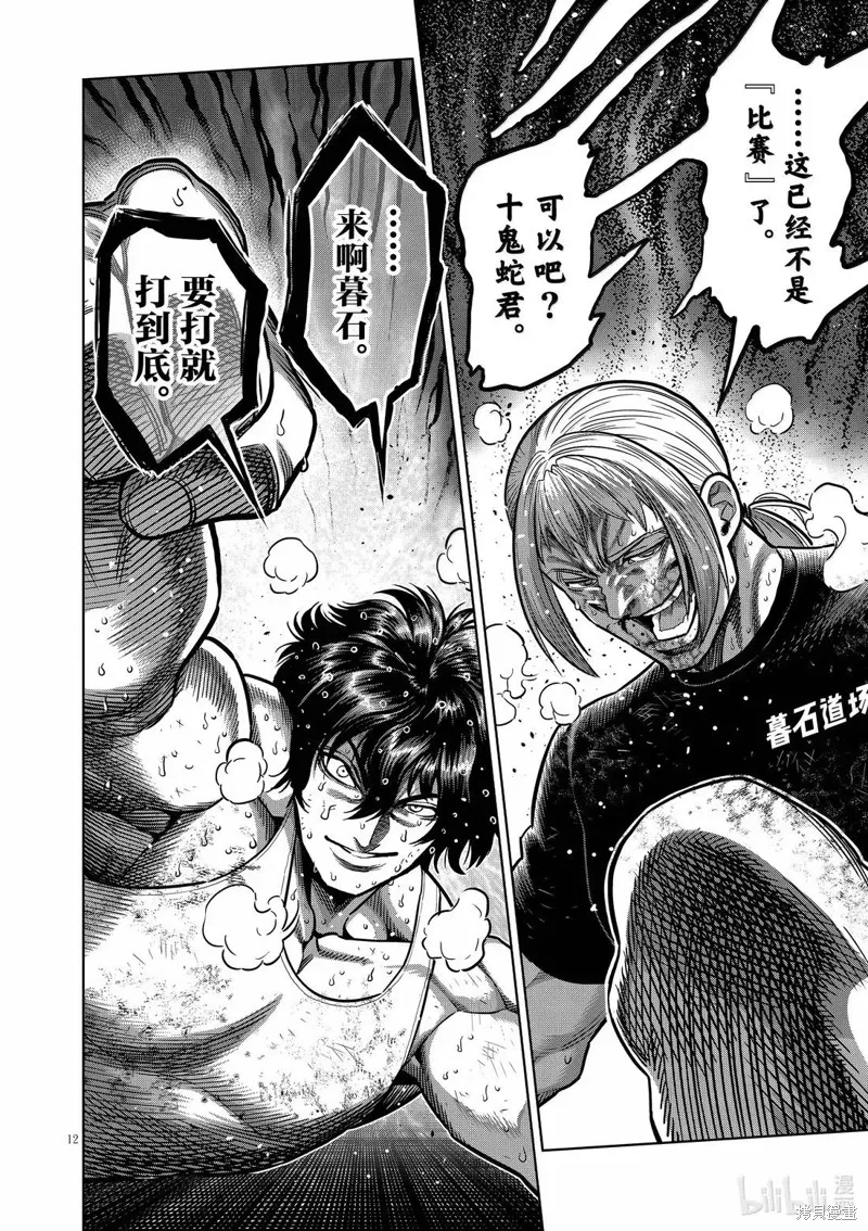拳願奧米迦,第297话,第12张