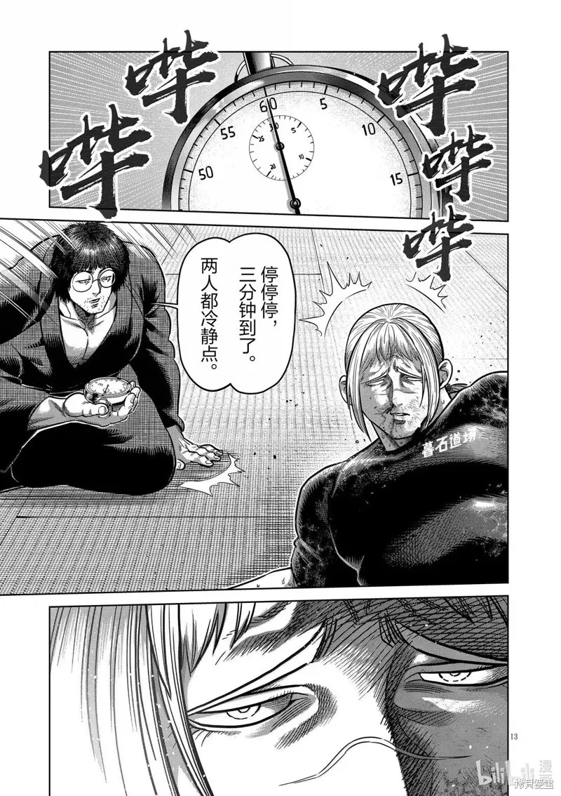 拳願奧米迦,第297话,第13张