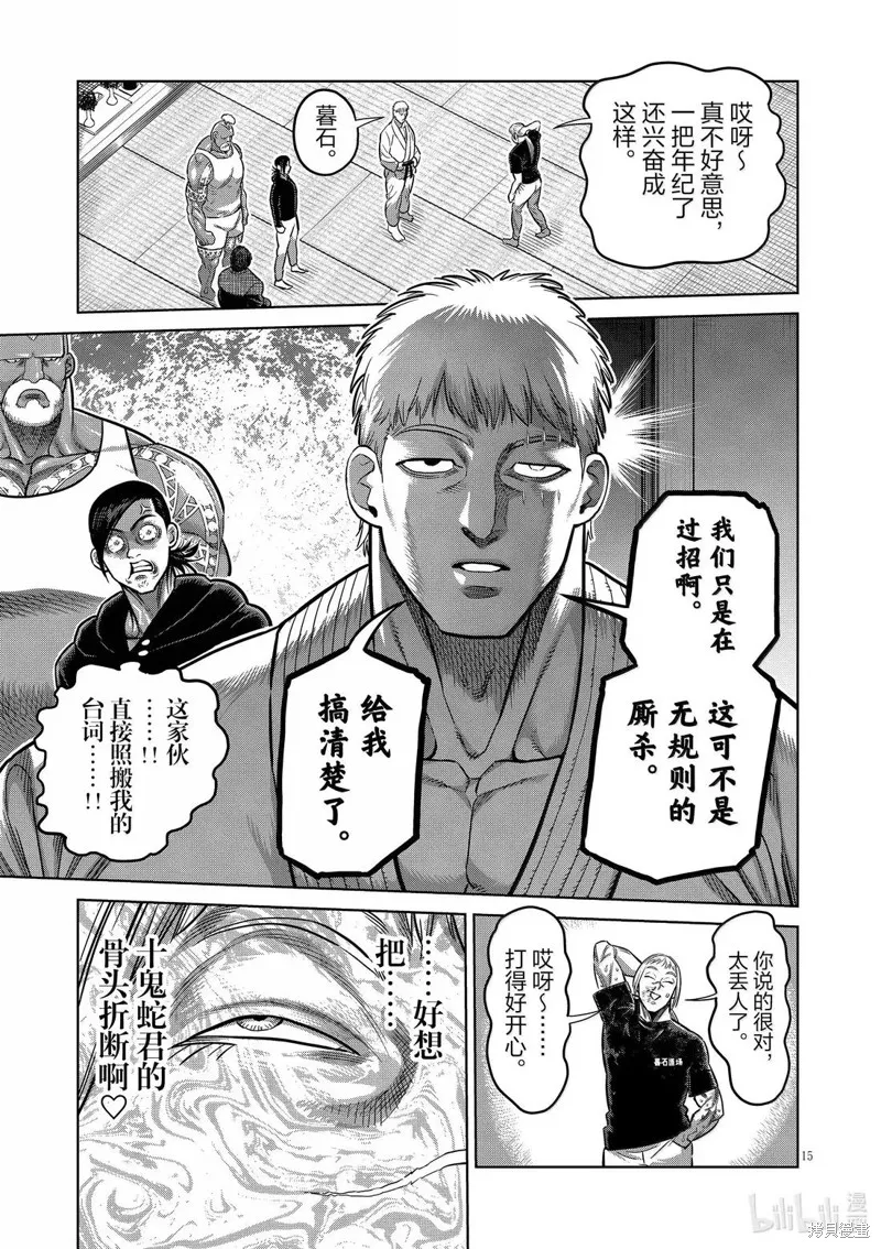 拳願奧米迦,第297话,第15张