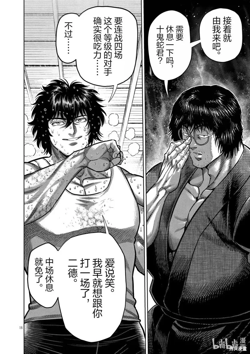 拳願奧米迦,第297话,第16张