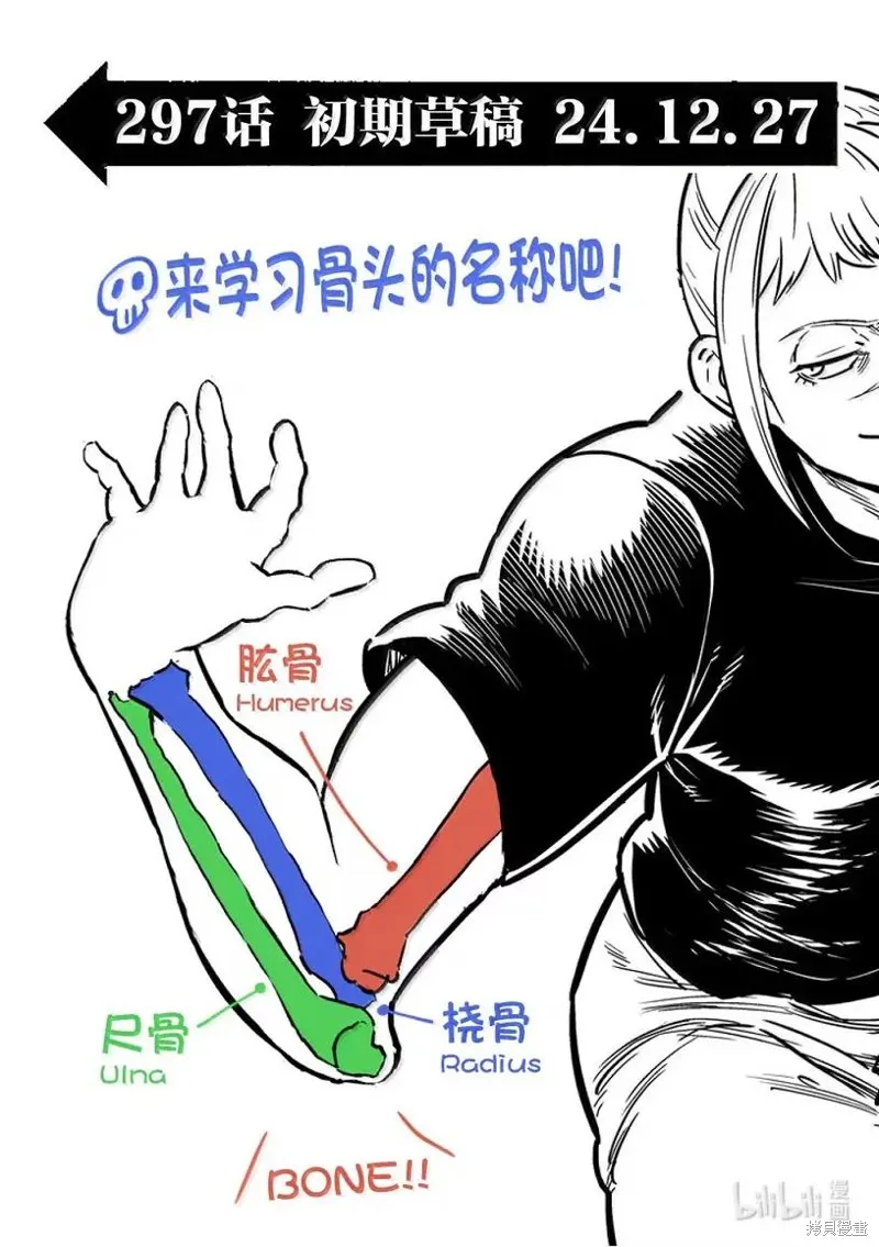 拳願奧米迦,第297话,第17张