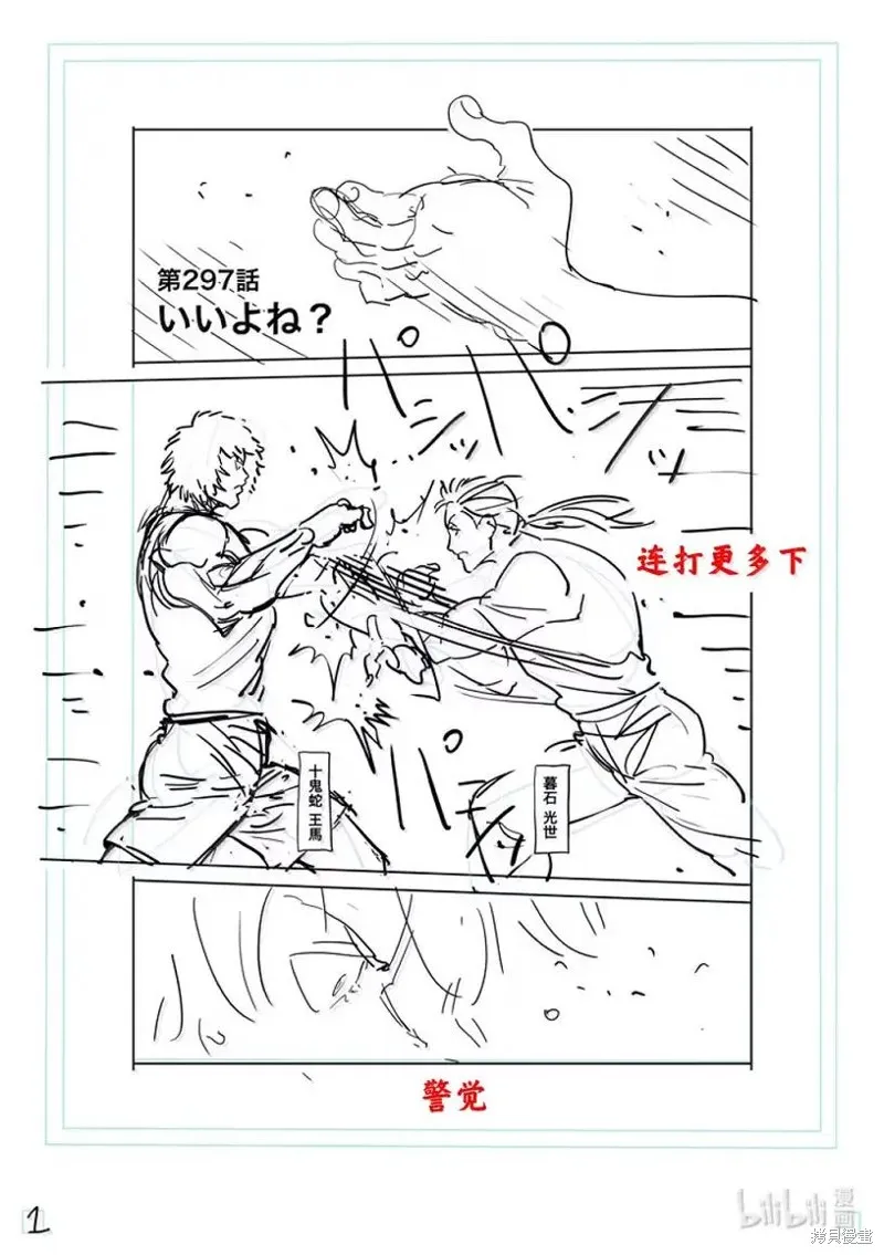 拳願奧米迦,第297话,第18张