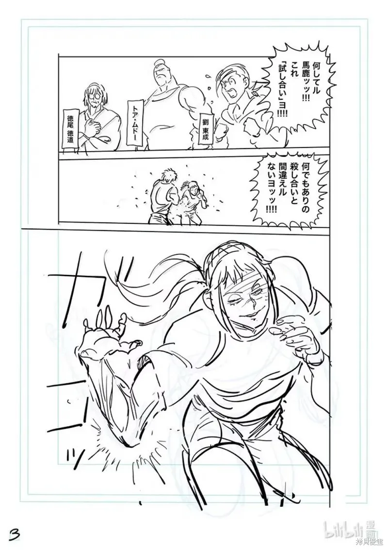 拳願奧米迦,第297话,第20张