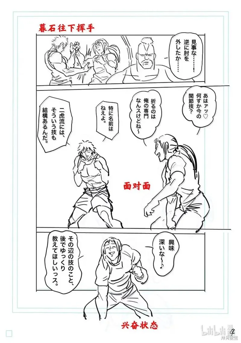 拳願奧米迦,第297话,第21张