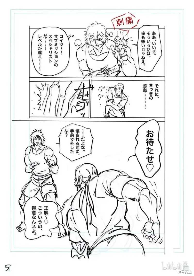 拳願奧米迦,第297话,第22张