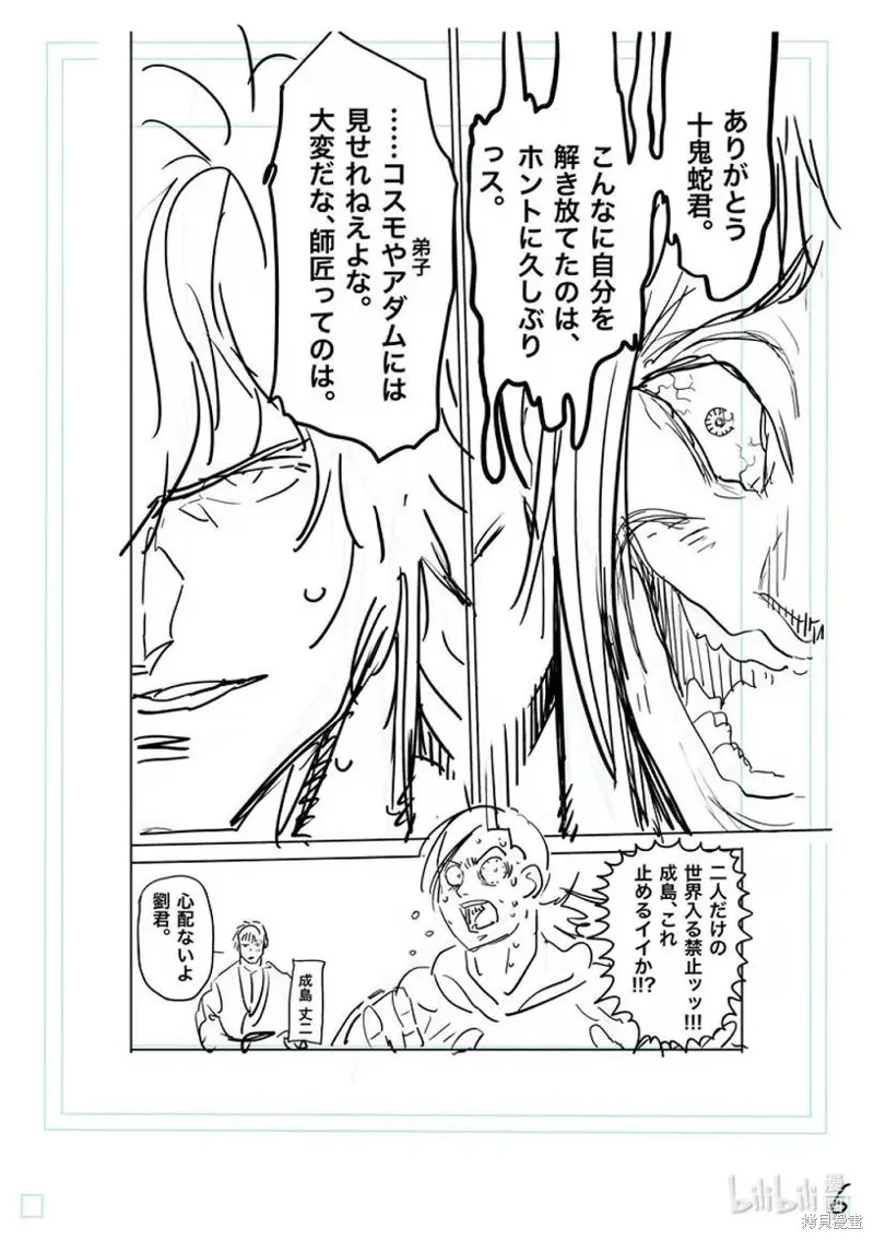 拳願奧米迦,第297话,第23张