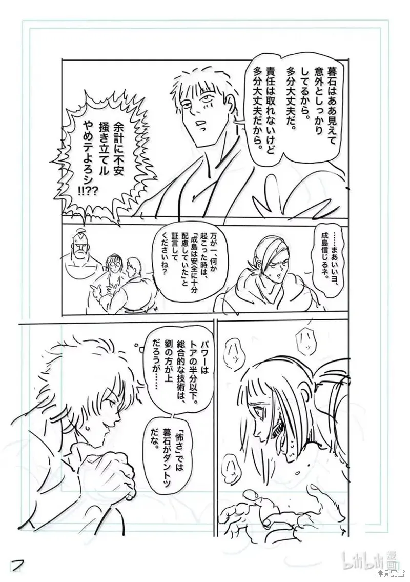 拳願奧米迦,第297话,第24张
