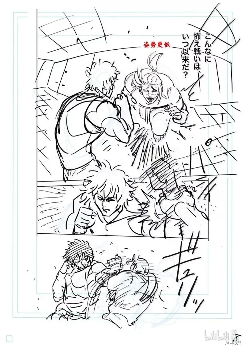 拳願奧米迦,第297话,第25张