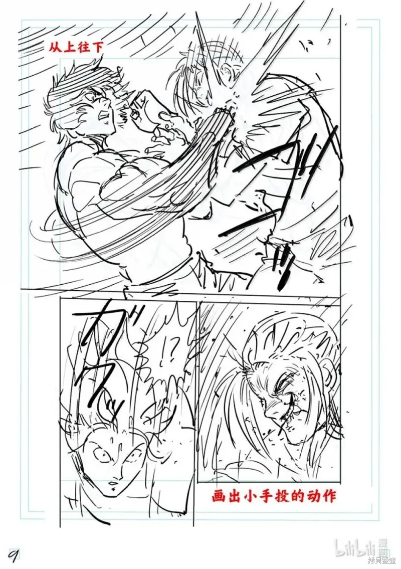 拳願奧米迦,第297话,第26张
